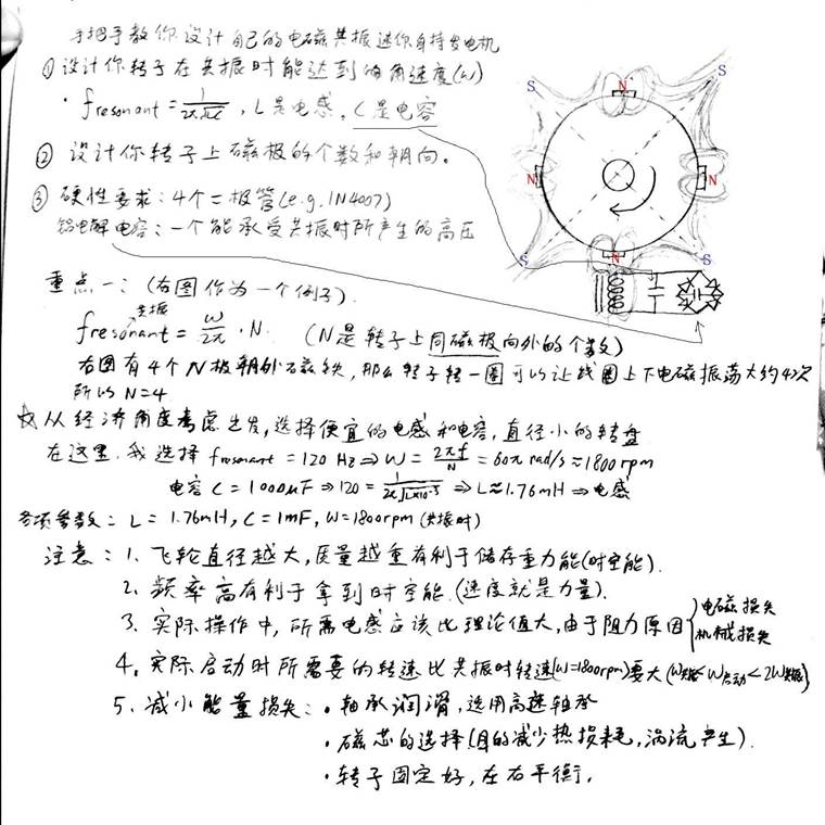 设计自持迷你磁动机